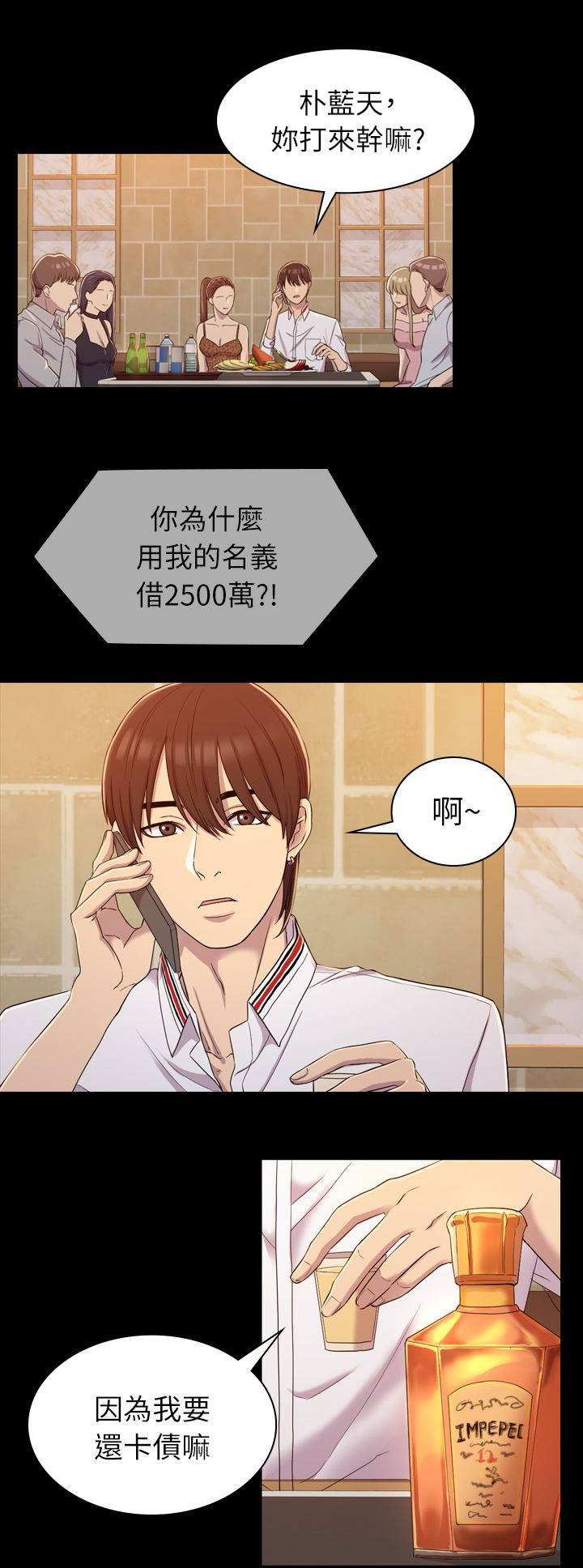 地铁站香烟漫画,第18章：选择权2图