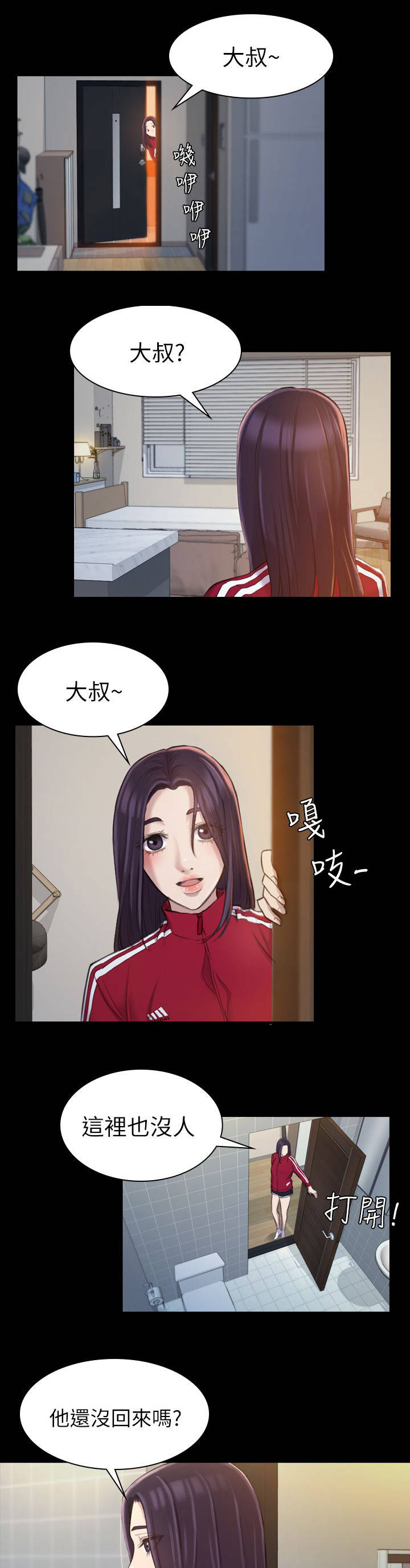 地铁站香烟漫画,第29章：是这里吗1图