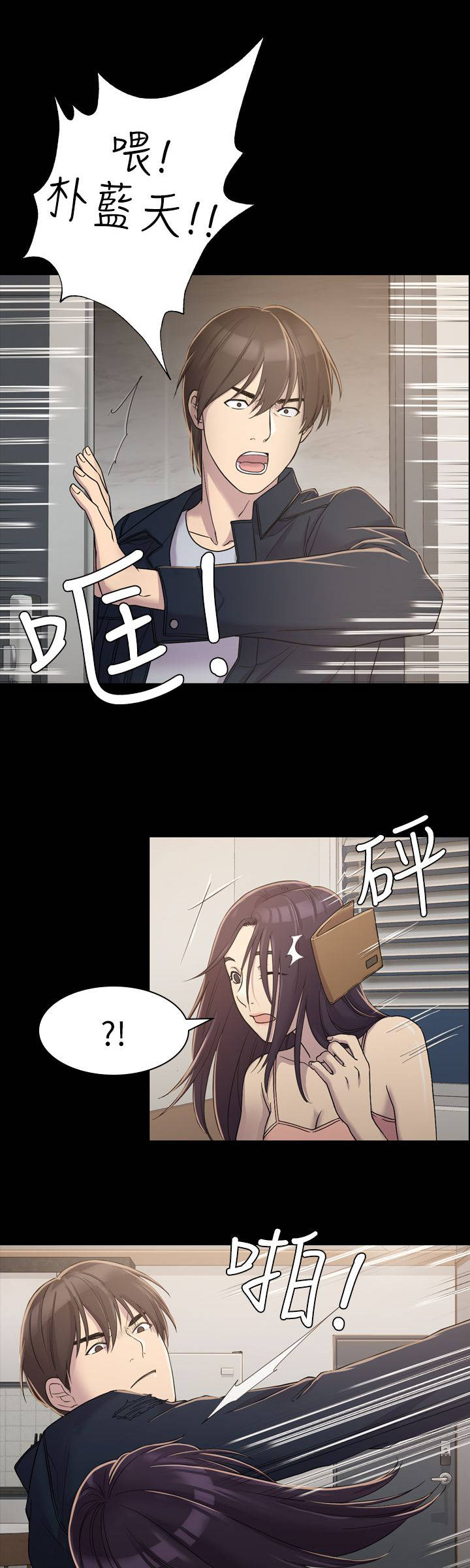 地铁站香烟漫画,第9章：想要拜托3图