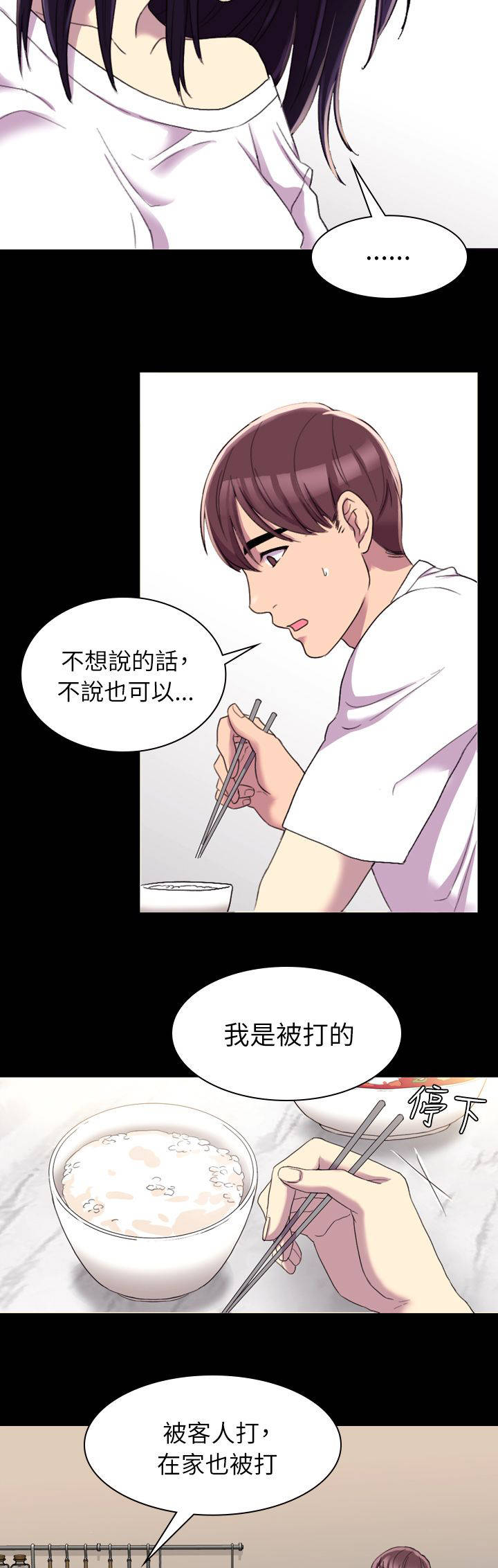 地铁站香烟漫画,第24章：我的名片5图
