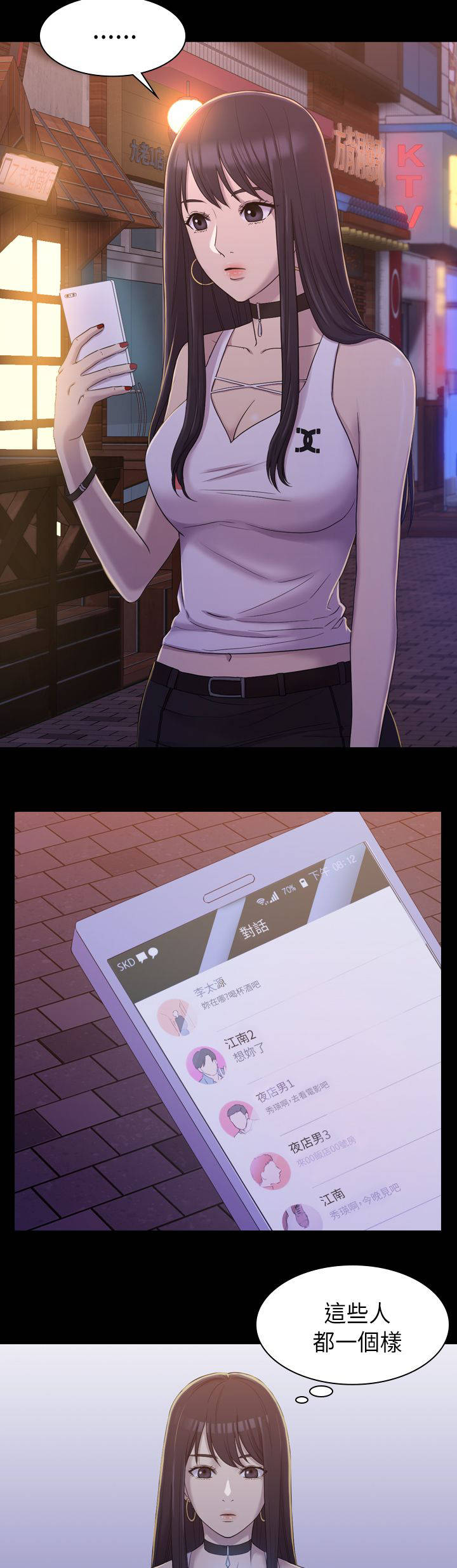 地铁站香烟漫画,第16章：那女的是谁4图