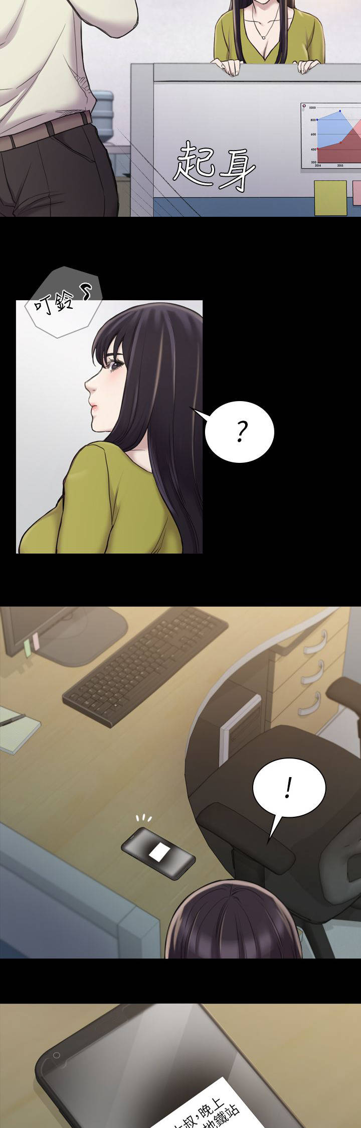 地铁站香烟漫画,第32章：永世不得翻身4图