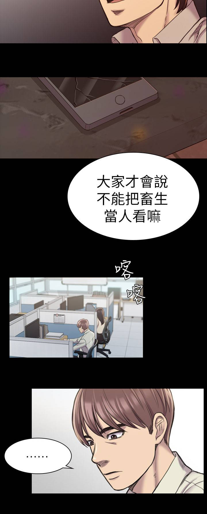 地铁站香烟漫画,第32章：永世不得翻身3图