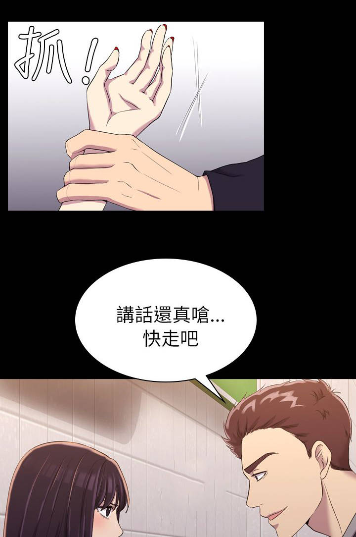 地铁站香烟漫画,第21章：更好的选择1图