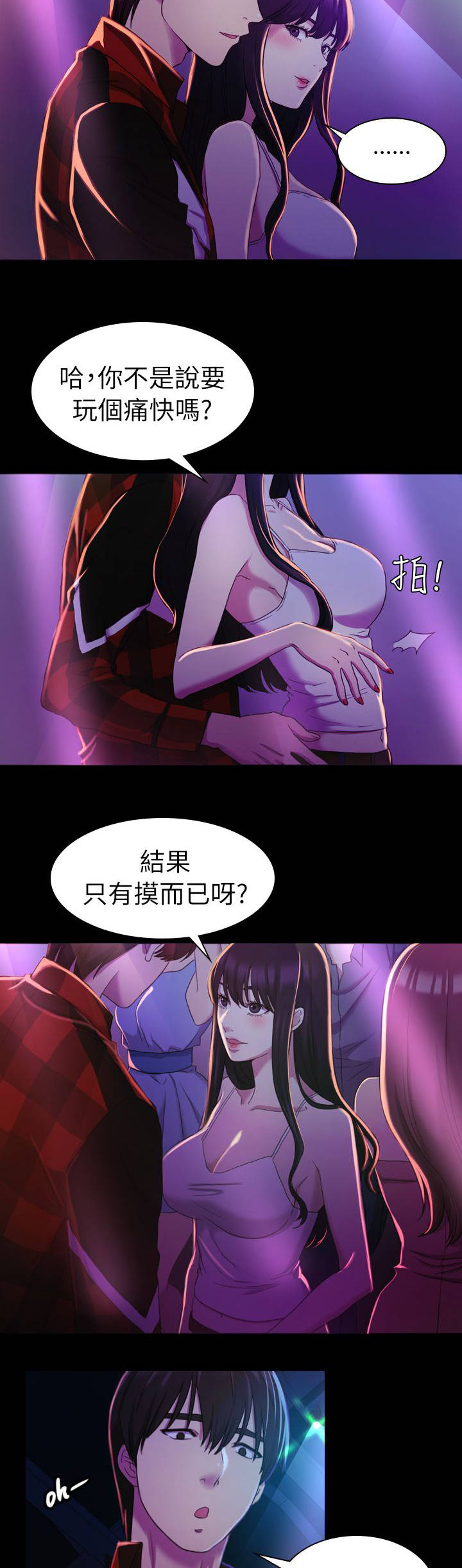 地铁站香烟漫画,第25章：油嘴滑舌4图