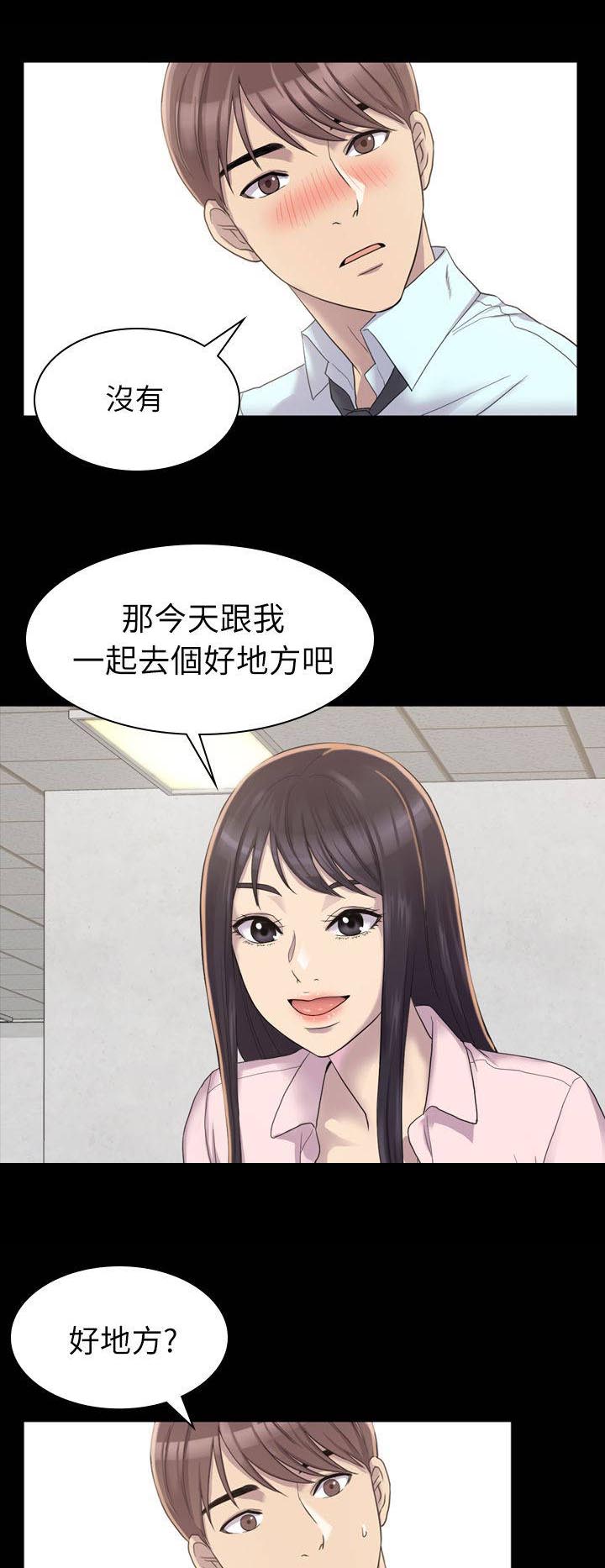 地铁站香烟漫画,第7章：你是个好人3图