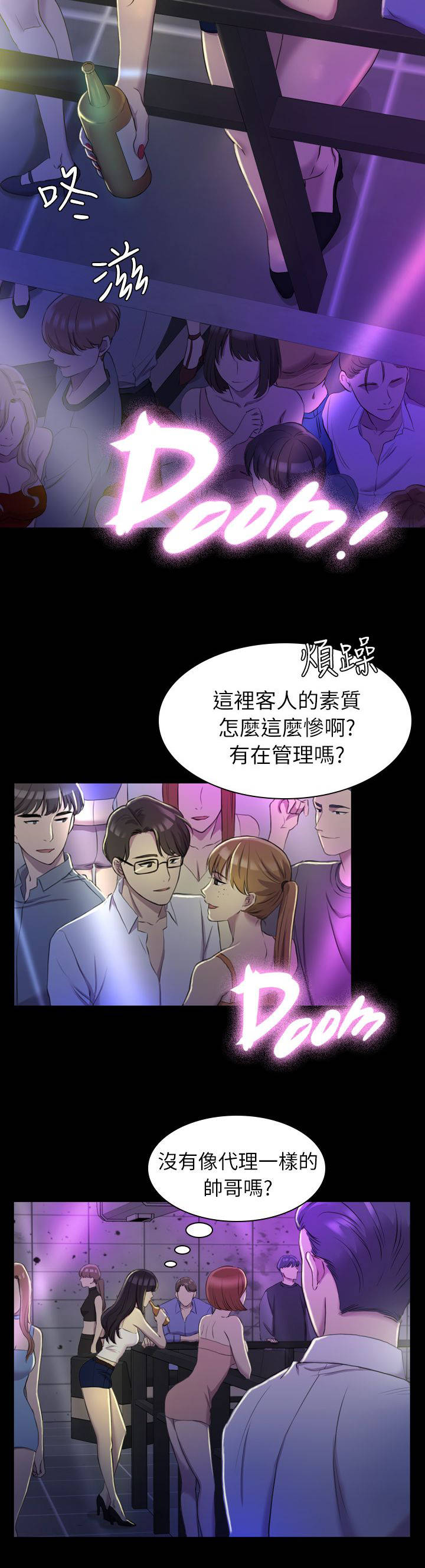 地铁站香烟漫画,第25章：油嘴滑舌2图
