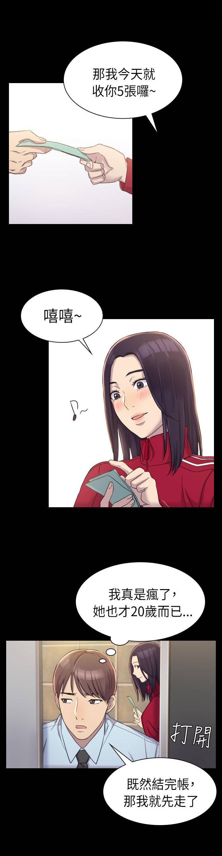 地铁站香烟漫画,第6章：痛苦1图