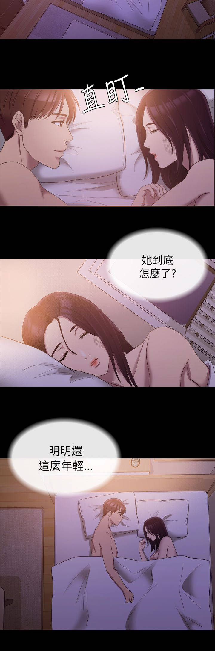 地铁站香烟漫画,第23章：睡觉吧5图