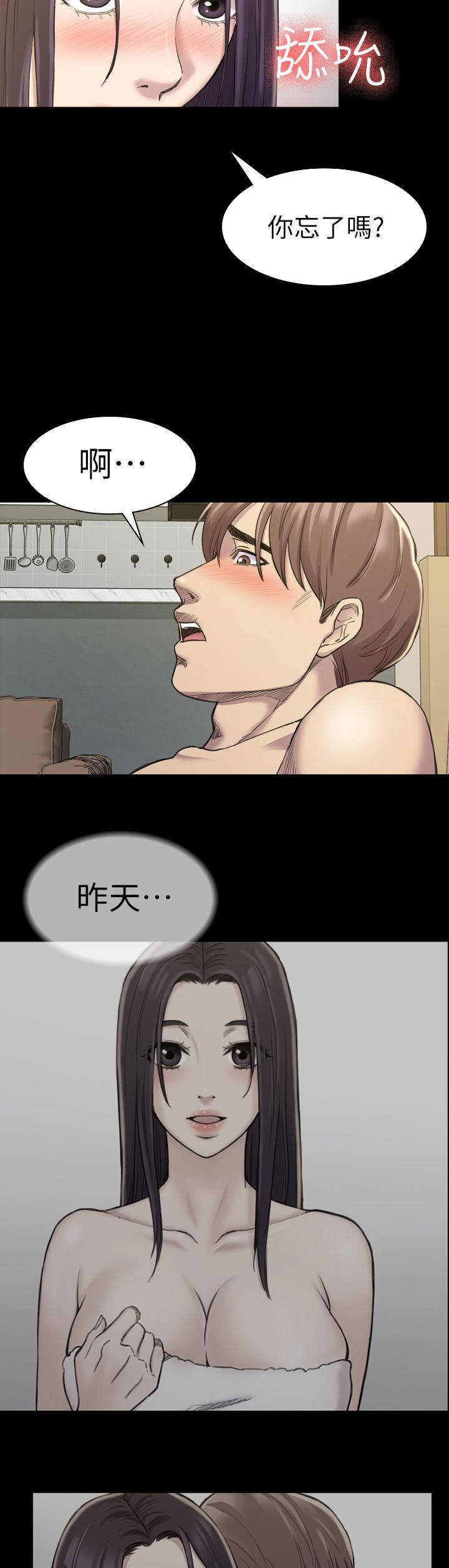 地铁站香烟漫画,第30章：昨天3图