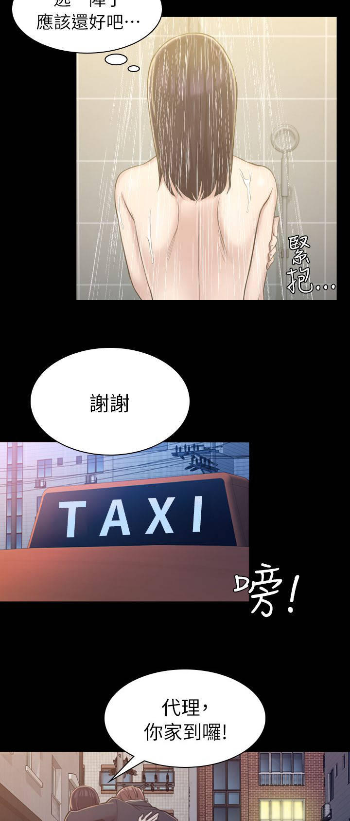 地铁站香烟漫画,第29章：是这里吗1图