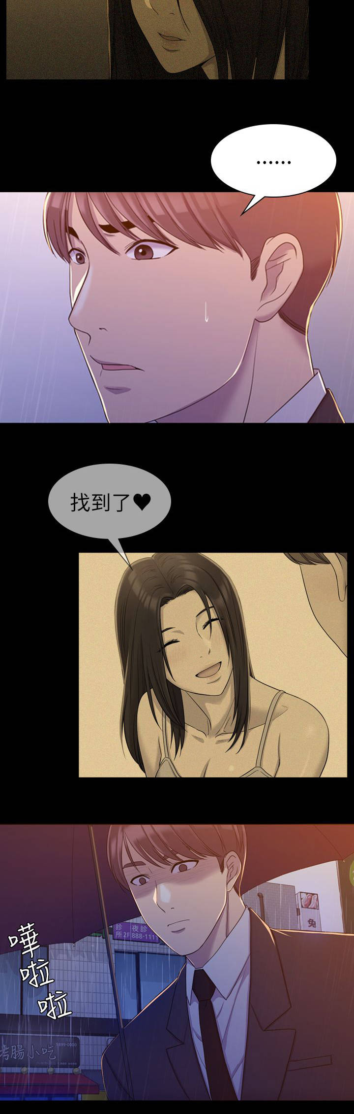 地铁站香烟漫画,第21章：更好的选择4图