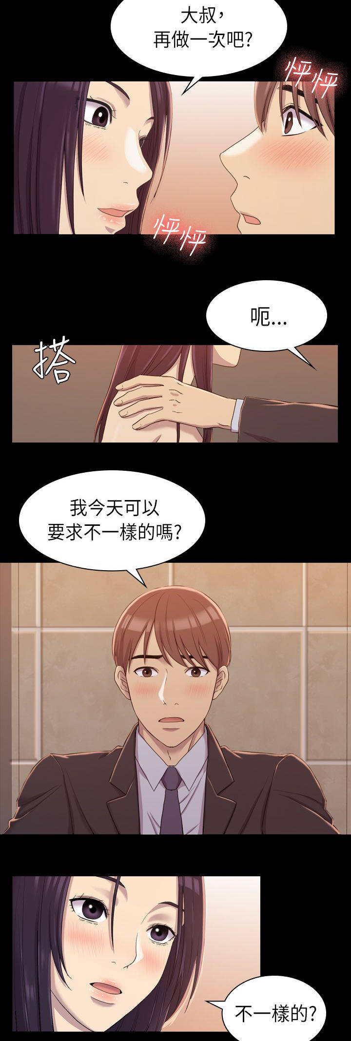 地铁站香烟漫画,第15章：此时此刻4图