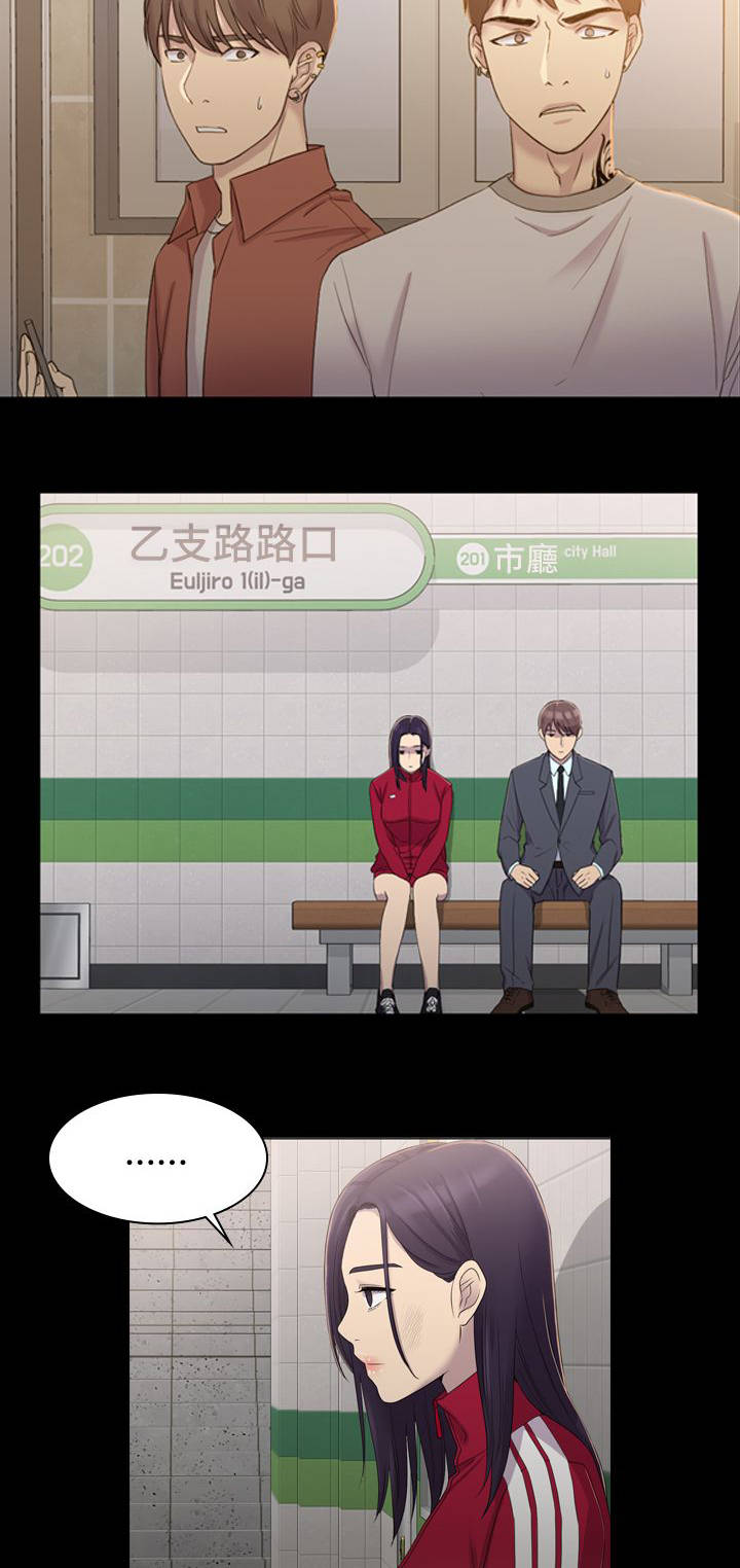 地铁站香烟漫画,第10章：我来付2图