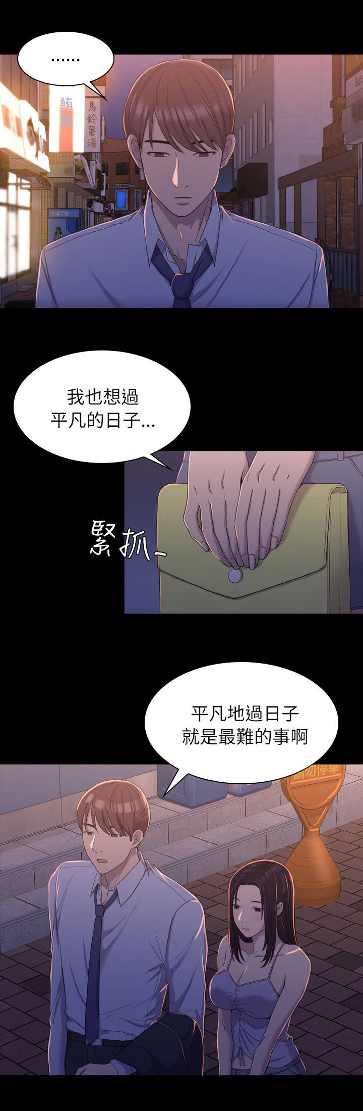 地铁站香烟漫画,第18章：选择权1图