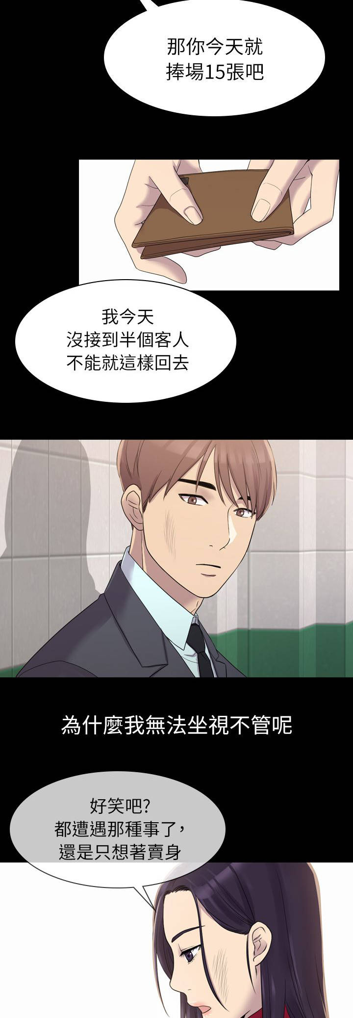 地铁站香烟漫画,第10章：我来付4图