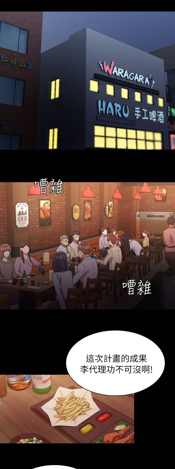 地铁站香烟漫画,第28章：解围3图