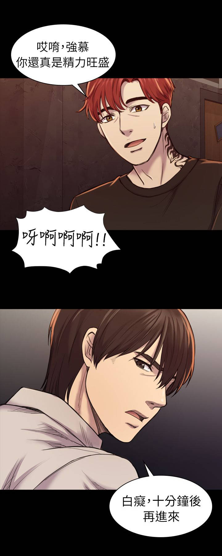 地铁站香烟漫画,第32章：永世不得翻身3图