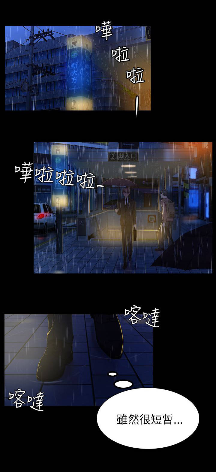 地铁站香烟漫画,第21章：更好的选择1图