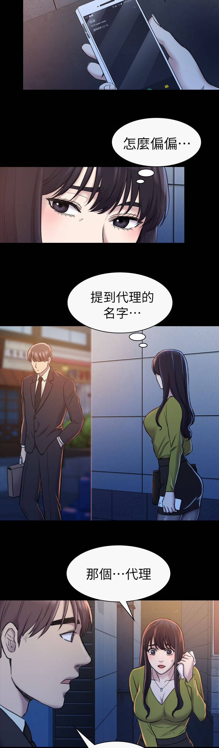 地铁站香烟漫画,第34章：故事5图