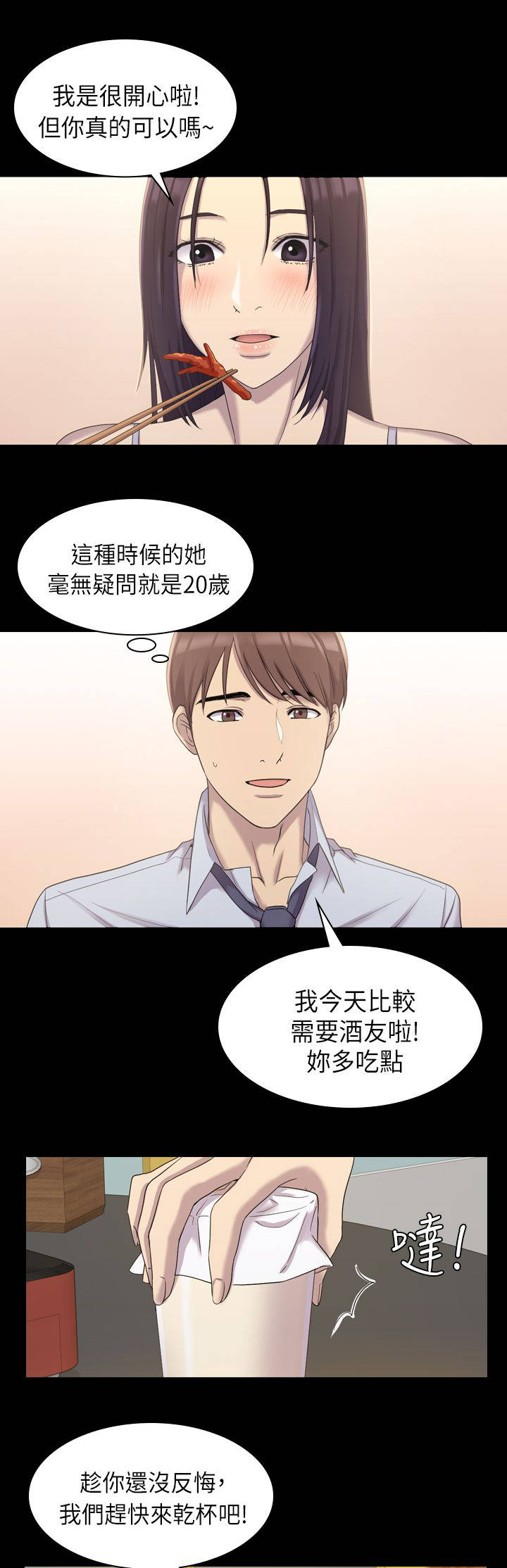 地铁站香烟漫画,第15章：此时此刻3图