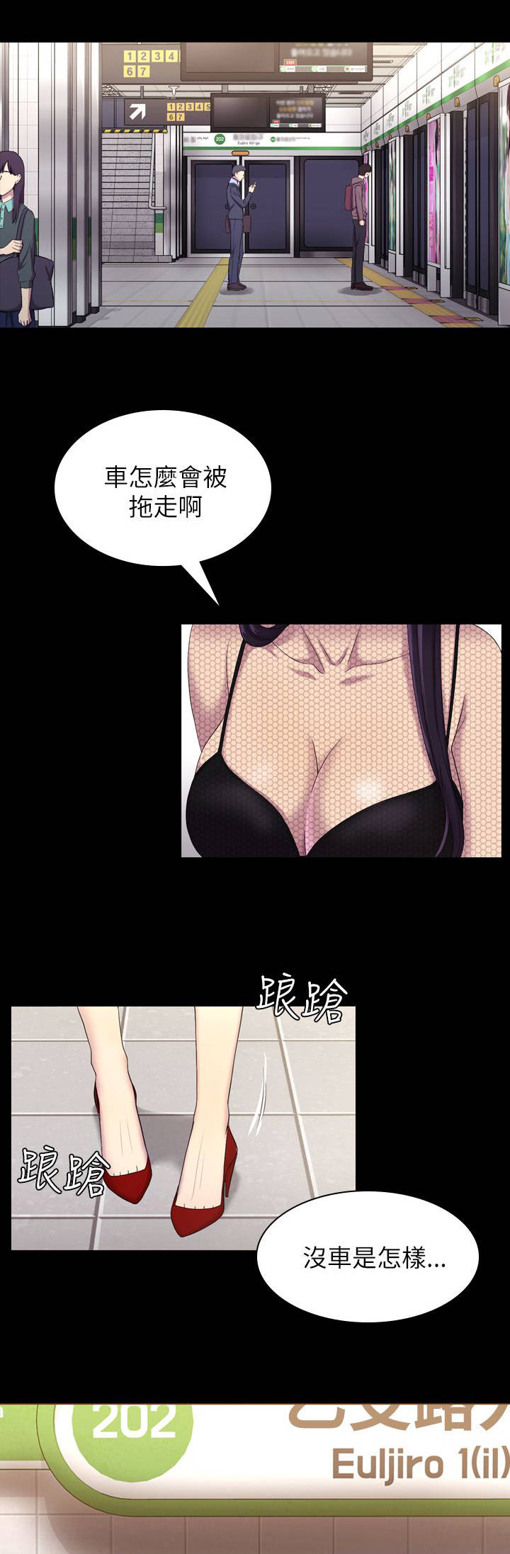 地铁站香烟漫画,第20章：车被拖了4图