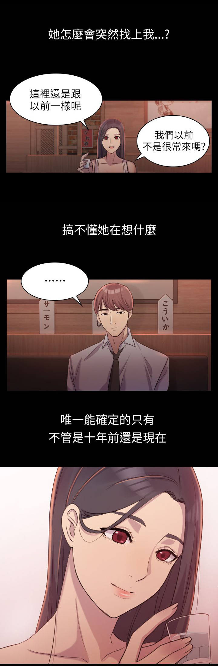 地铁站香烟漫画,第2章：不要走1图