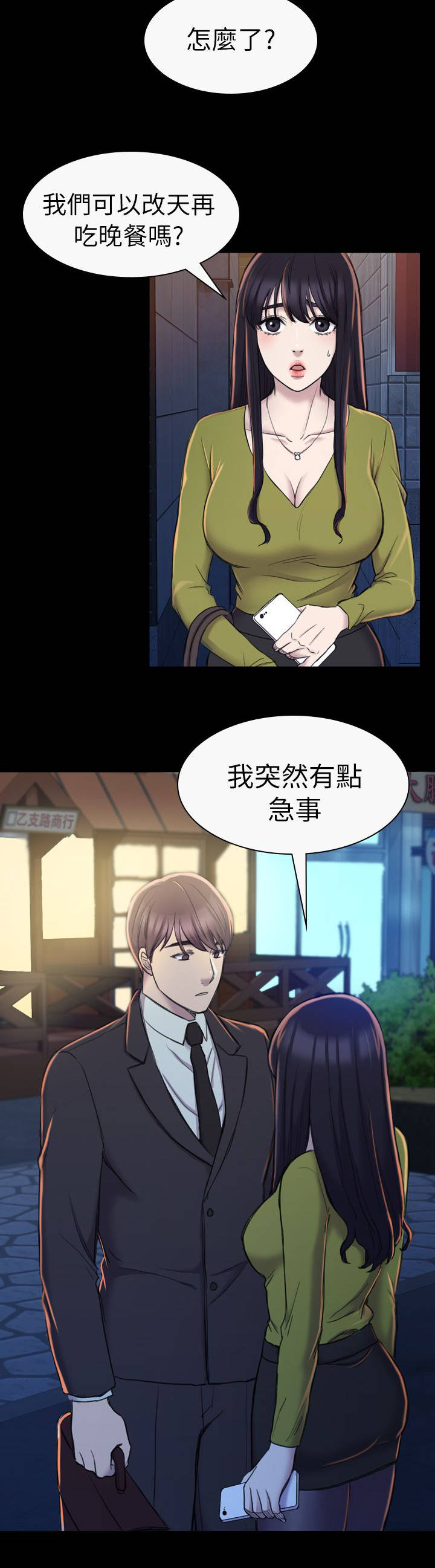 地铁站香烟漫画,第34章：故事1图