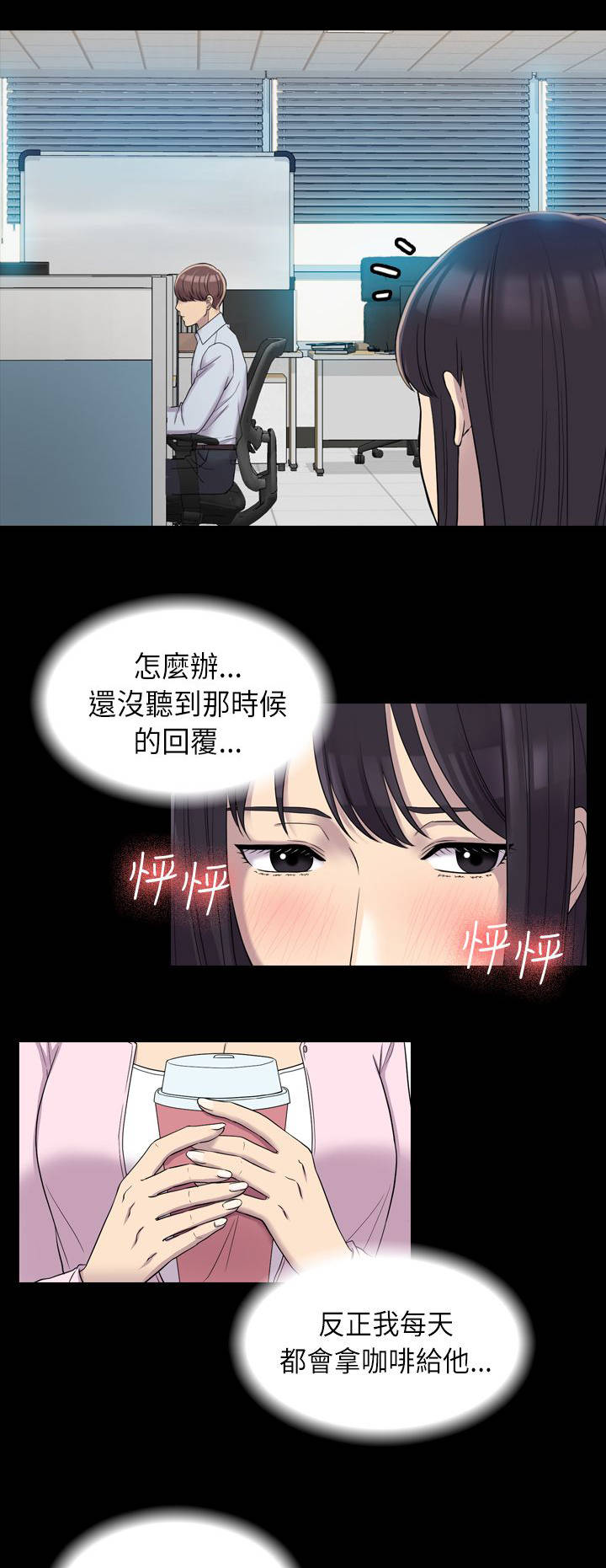 地铁站香烟漫画,第13章：颤抖2图