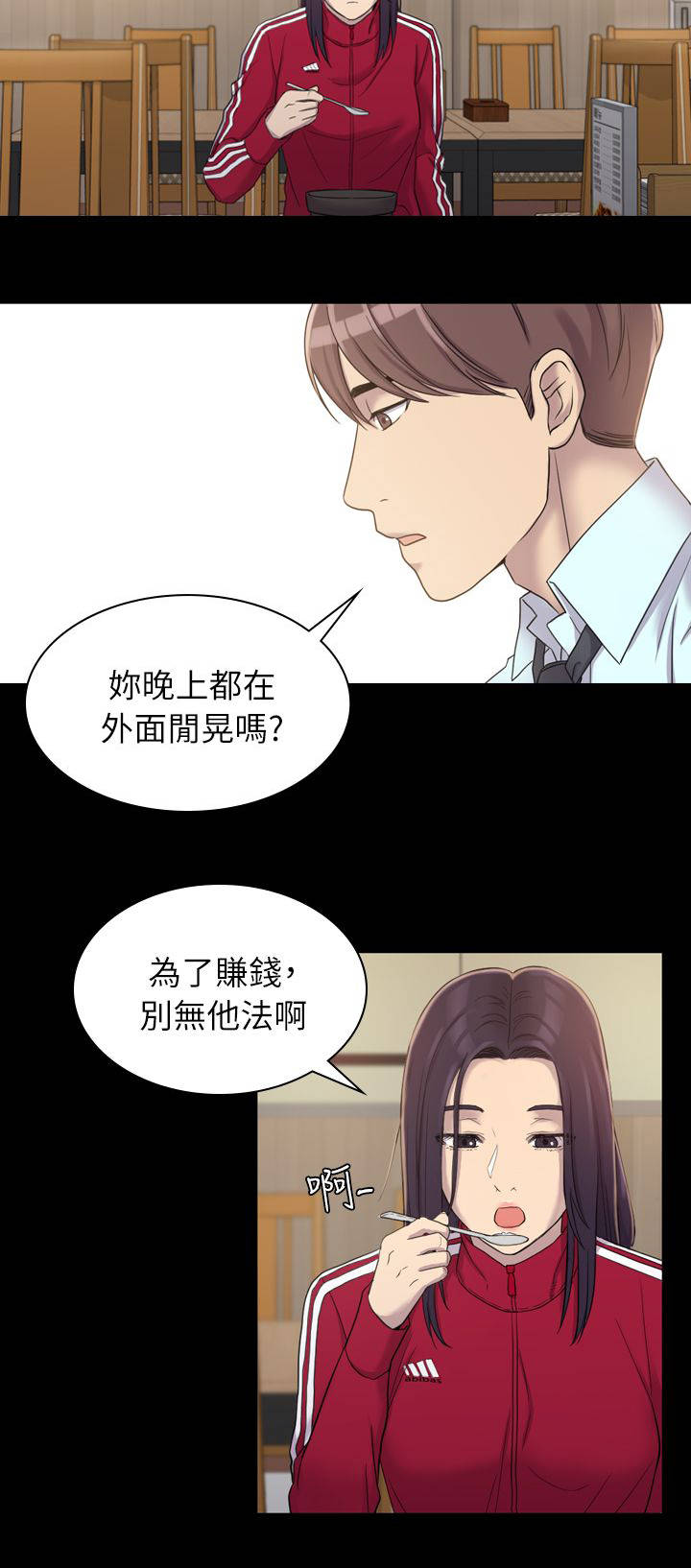 地铁站香烟漫画,第8章：跟踪1图