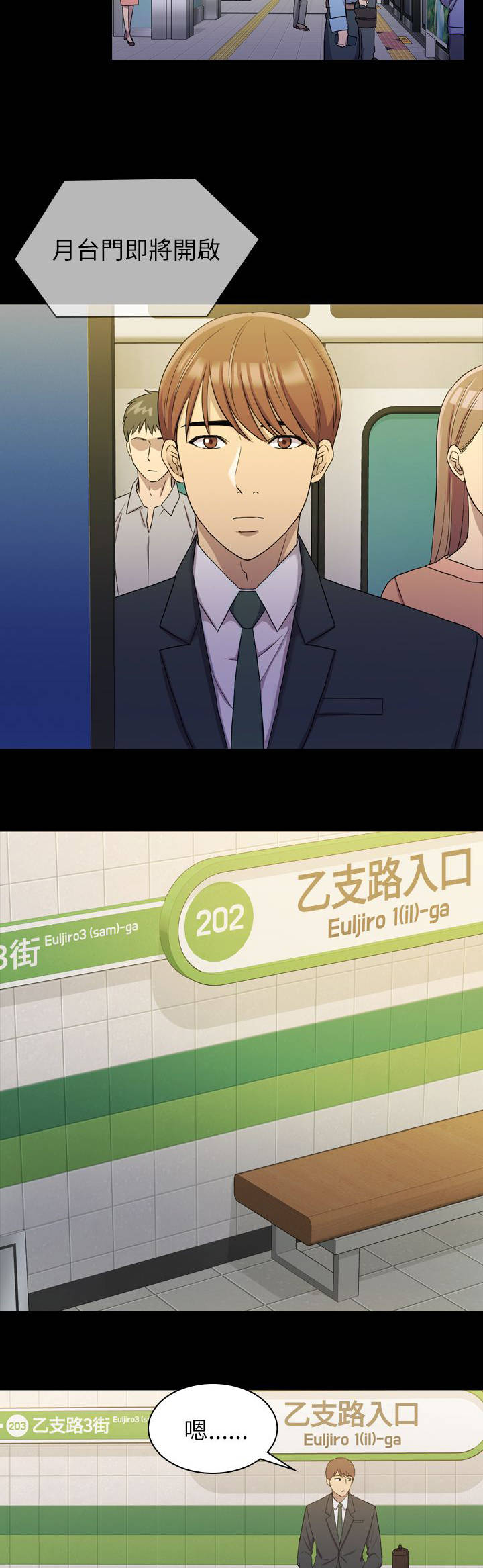 地铁站香烟漫画,第20章：车被拖了1图