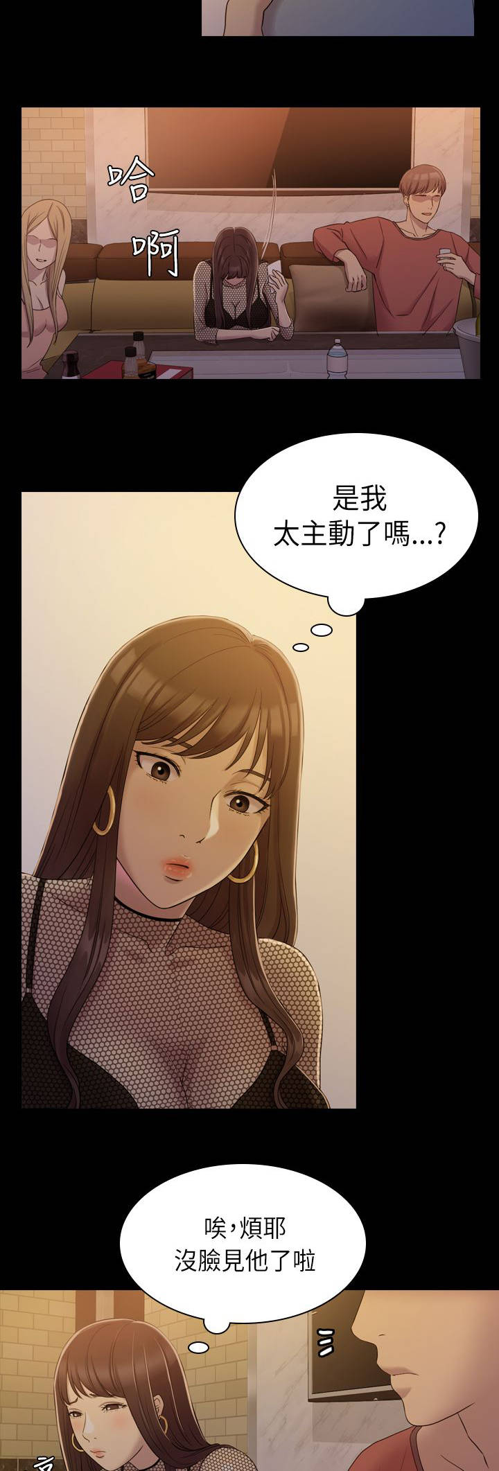 地铁站香烟漫画,第12章：轮到我们了2图