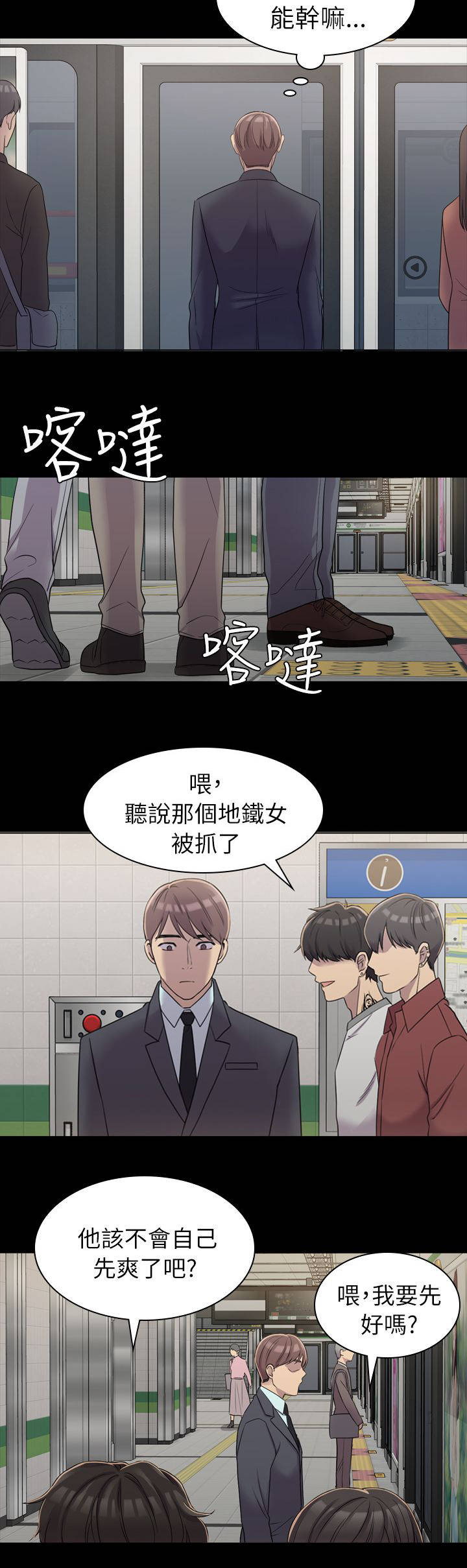 地铁站香烟漫画,第10章：我来付2图