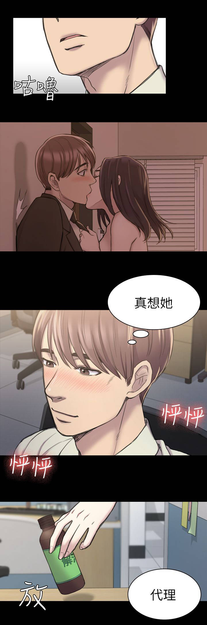 地铁站香烟漫画,第32章：永世不得翻身4图
