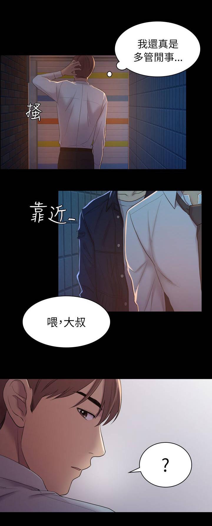 地铁站香烟漫画,第8章：跟踪3图