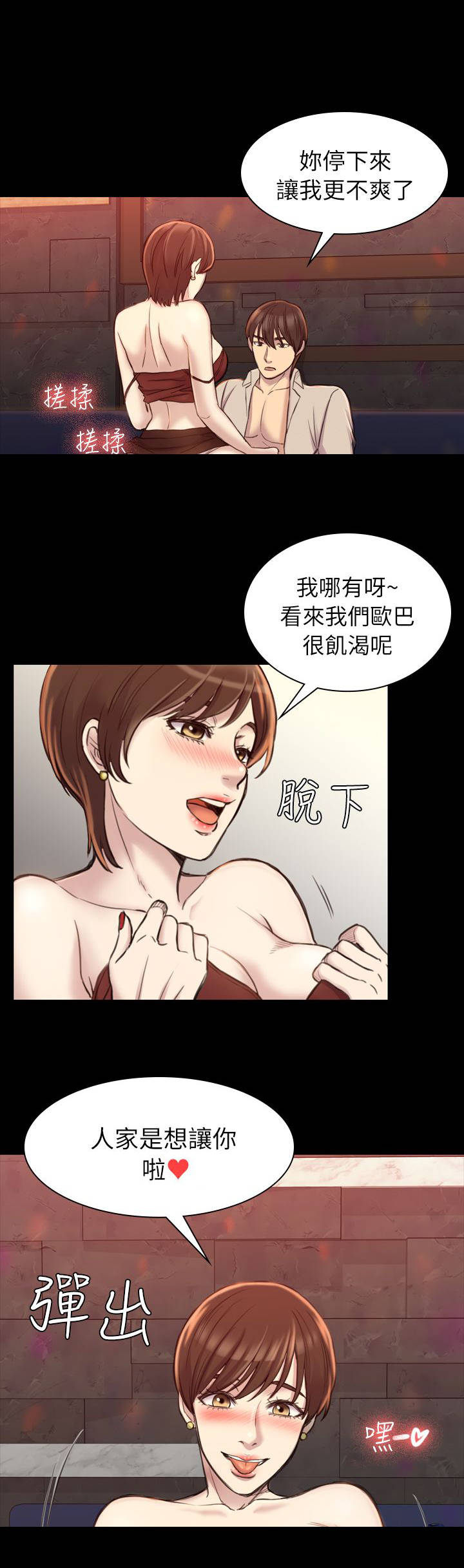 地铁站香烟漫画,第31章：打扰几天3图