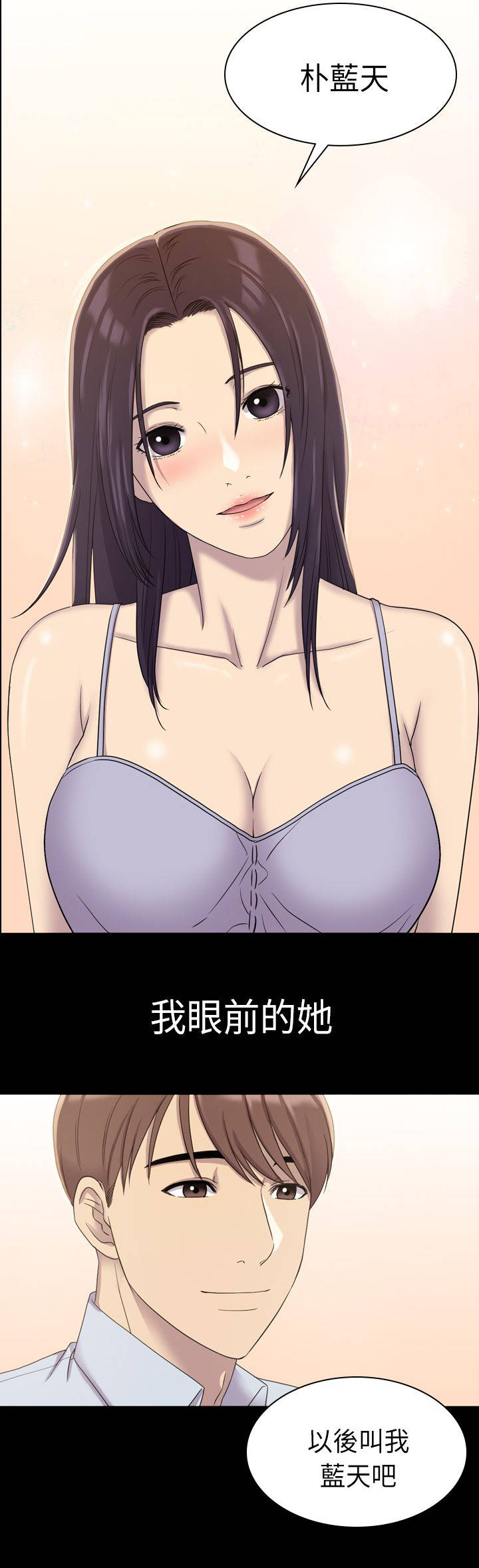 地铁站香烟漫画,第16章：那女的是谁2图