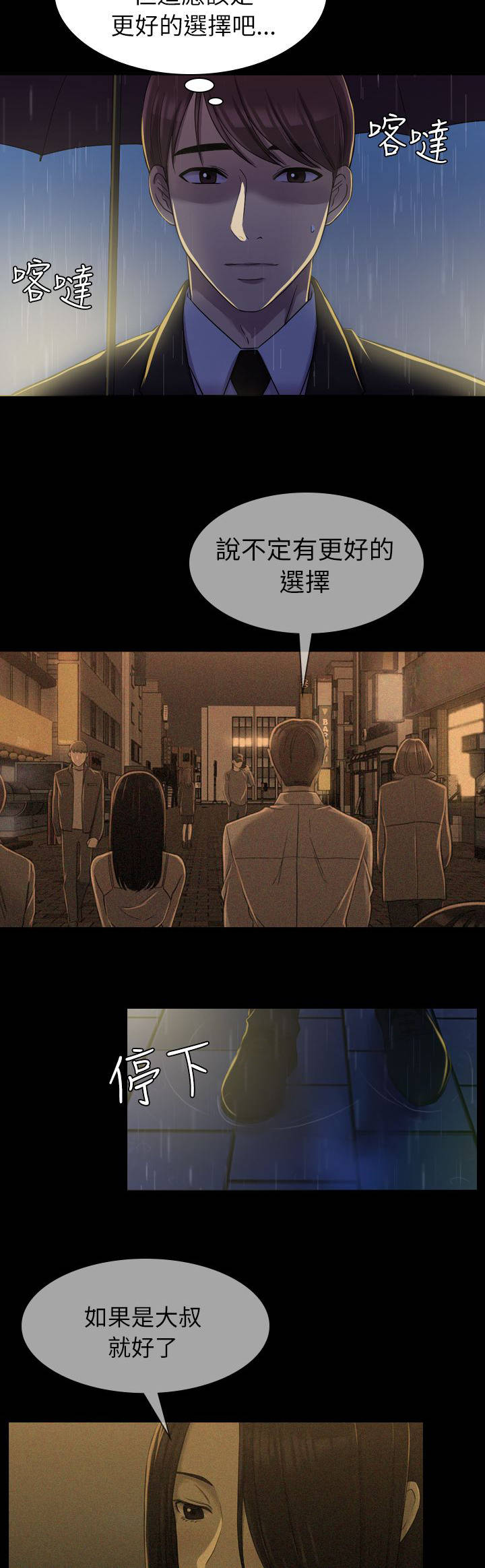 地铁站香烟漫画,第21章：更好的选择3图