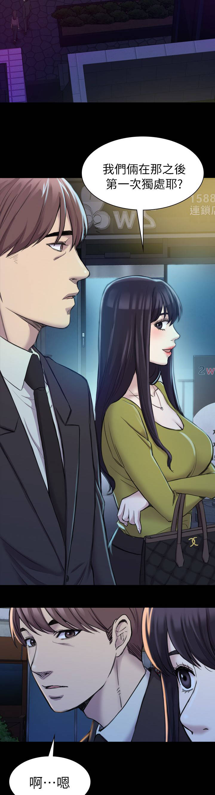 地铁站香烟漫画,第33章：电话3图