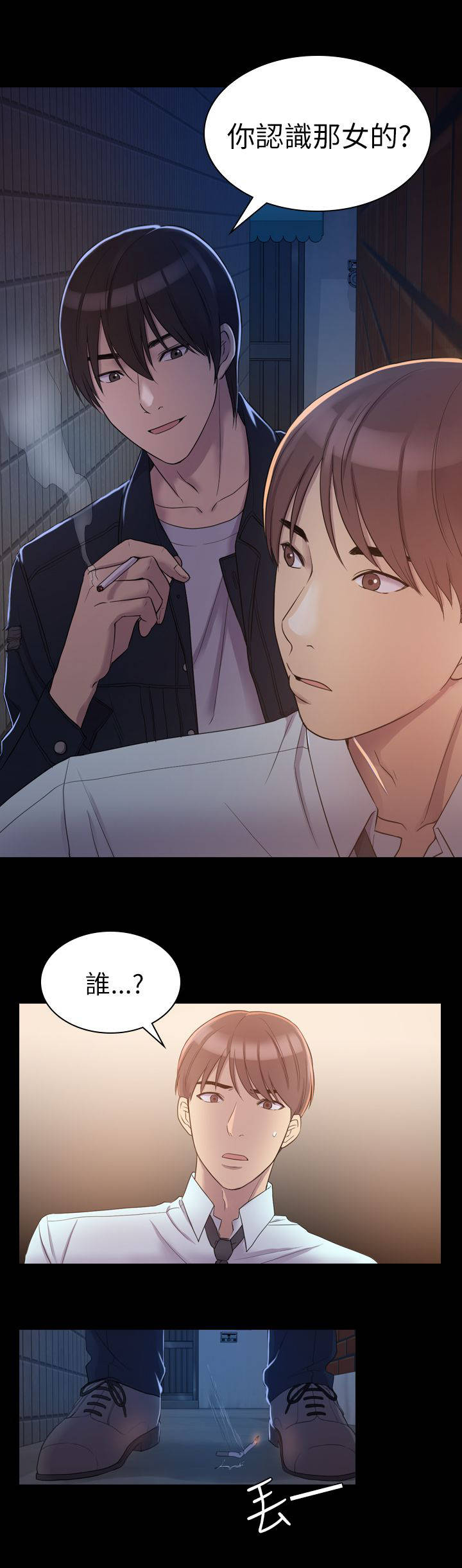 地铁站香烟漫画,第8章：跟踪4图