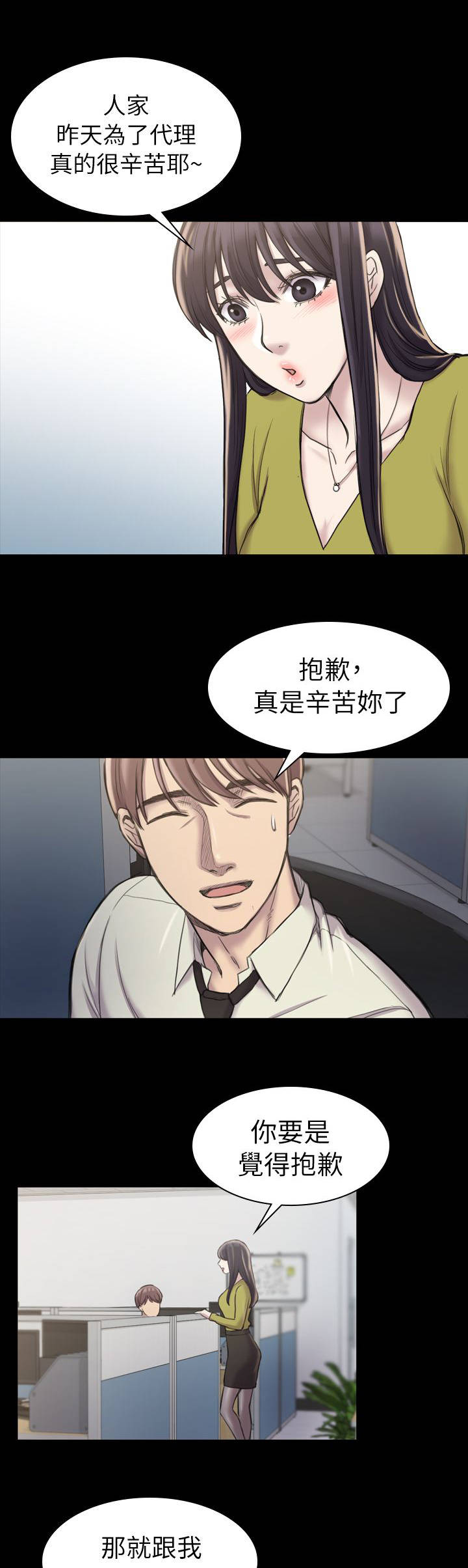 地铁站香烟漫画,第32章：永世不得翻身2图