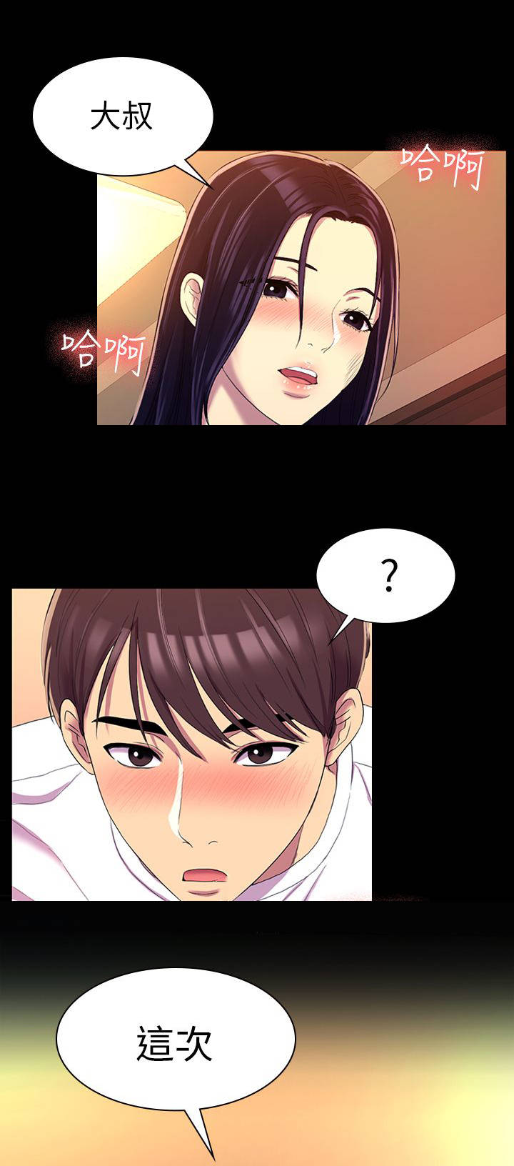 地铁站香烟漫画,第23章：睡觉吧5图