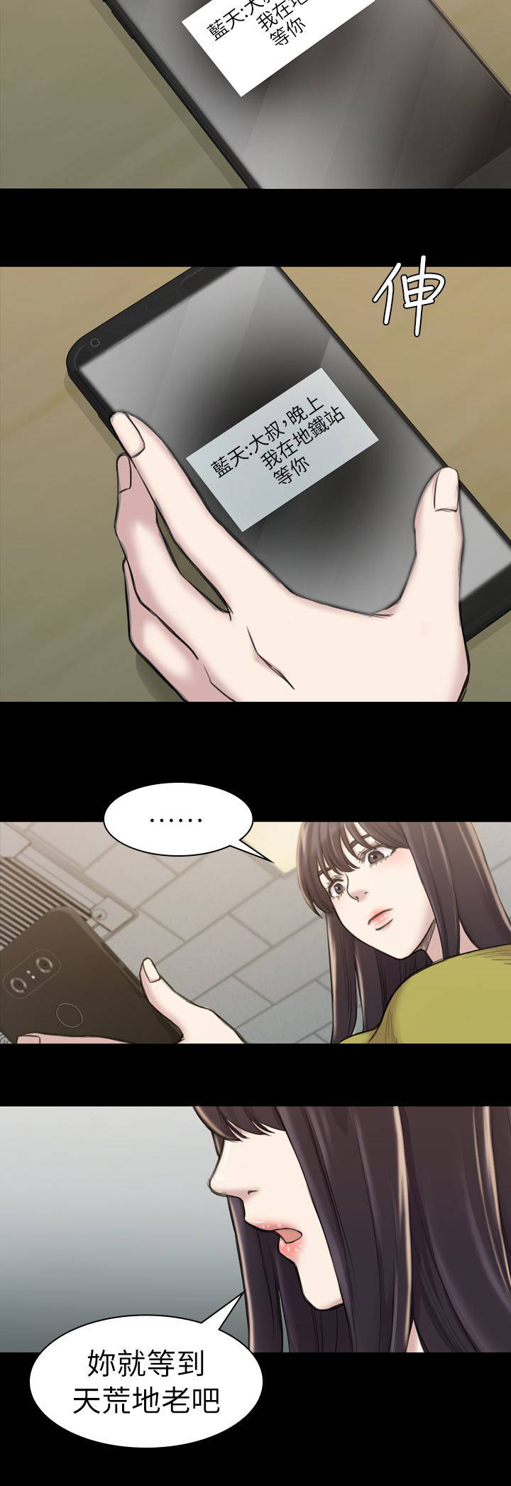 地铁站香烟漫画,第32章：永世不得翻身5图