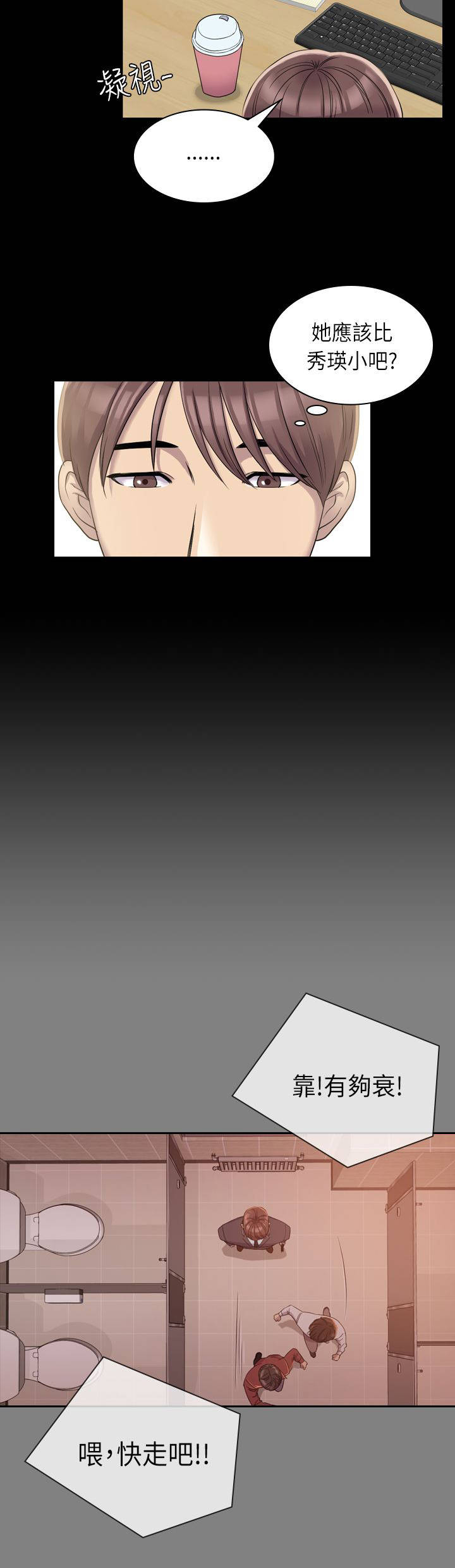 地铁站香烟漫画,第13章：颤抖1图