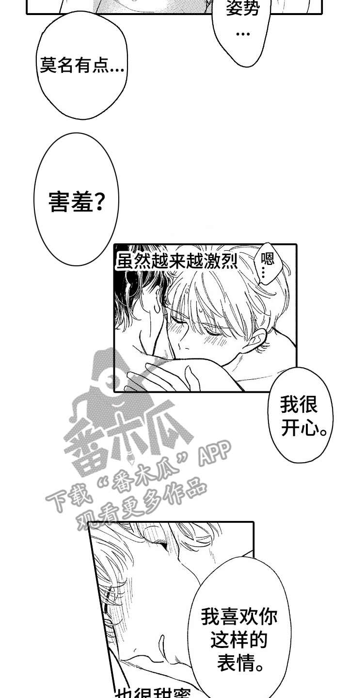 为你疯狂漫画,第21章：很开心1图