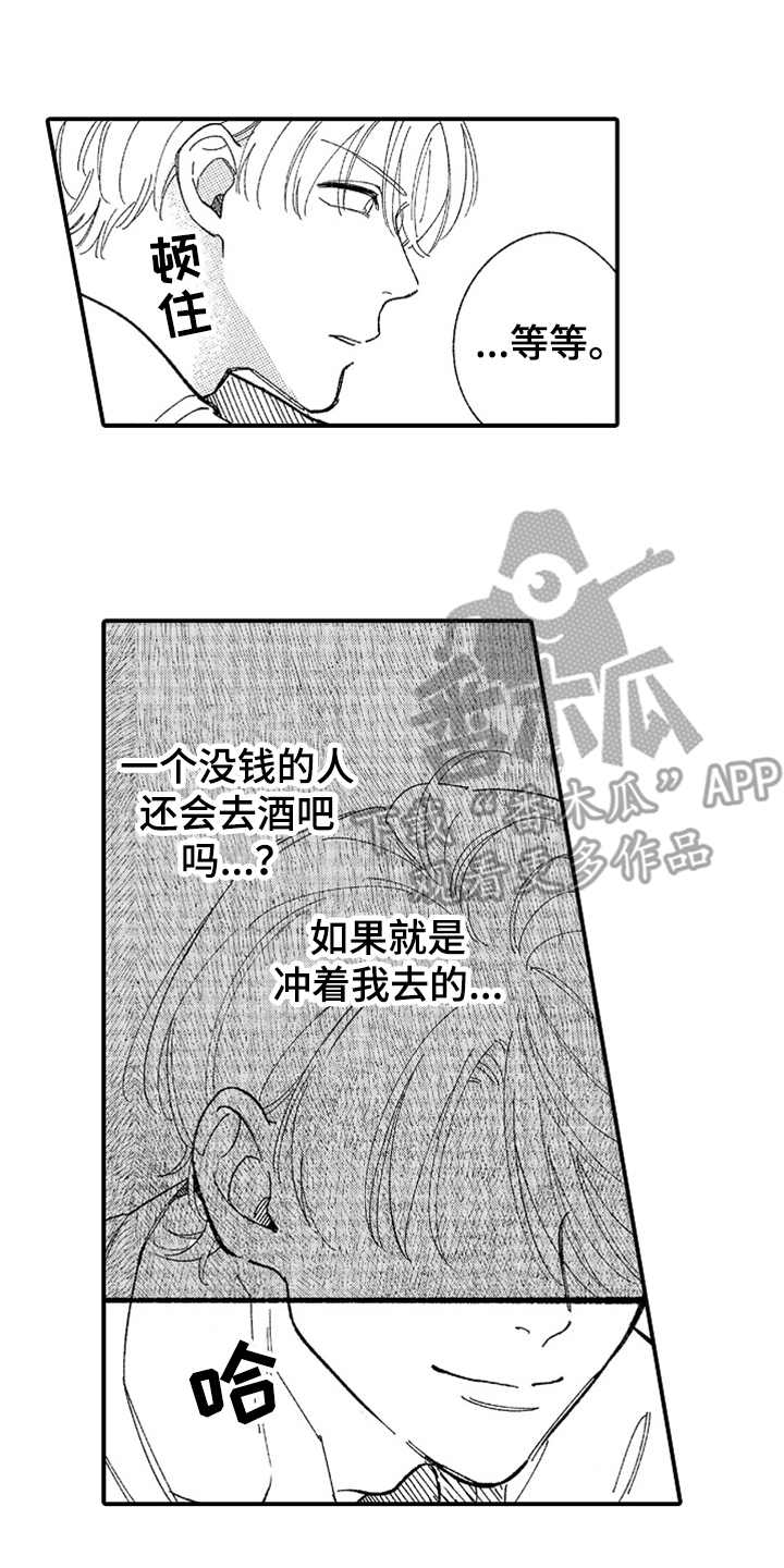 为你疯狂漫画,第5章：找上门2图
