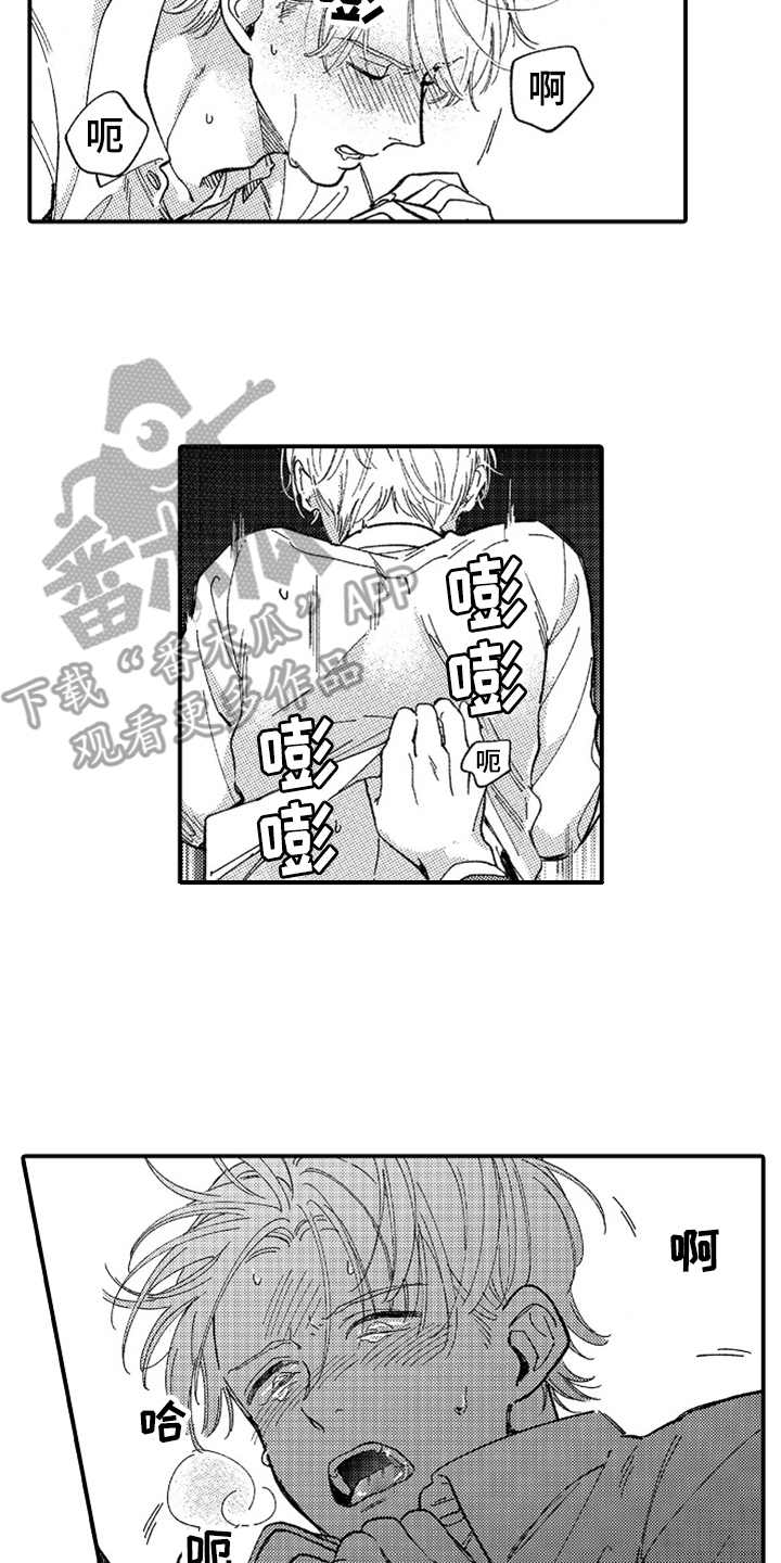 为你疯狂漫画,第10章：辛苦了2图