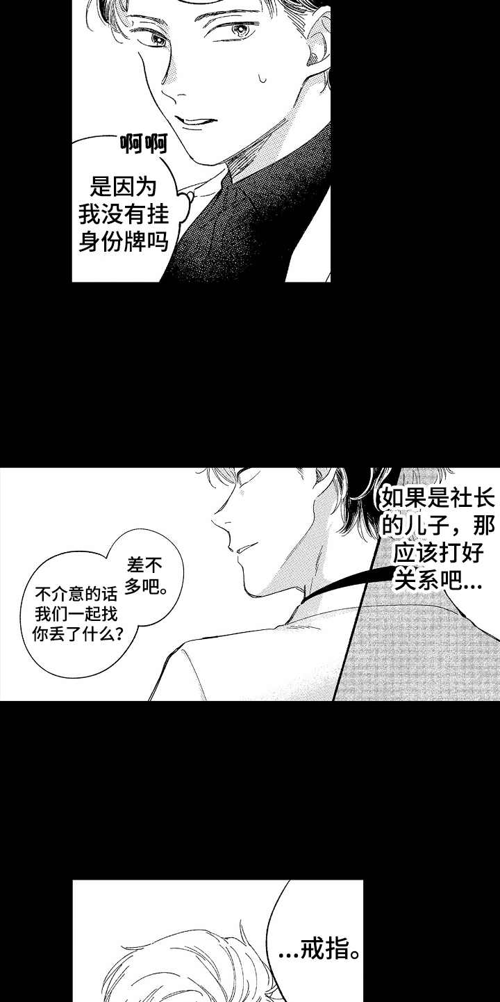 为你疯狂漫画,第12章：戒指5图