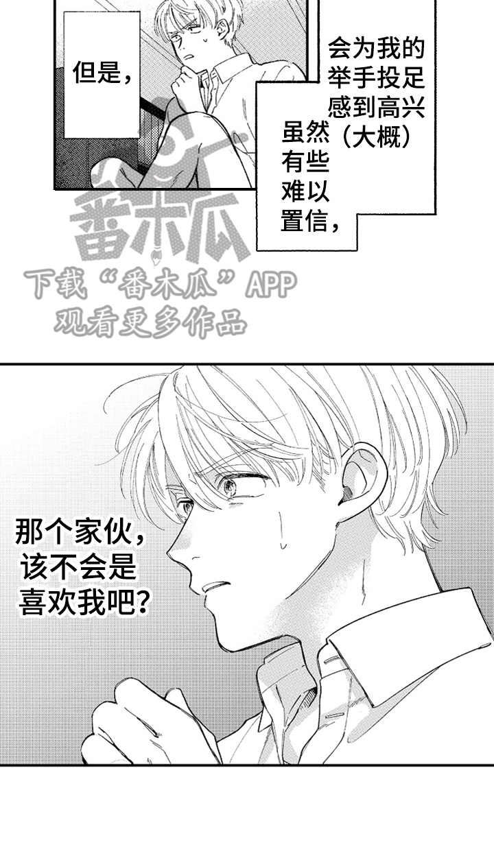 为你疯狂漫画,第10章：辛苦了3图
