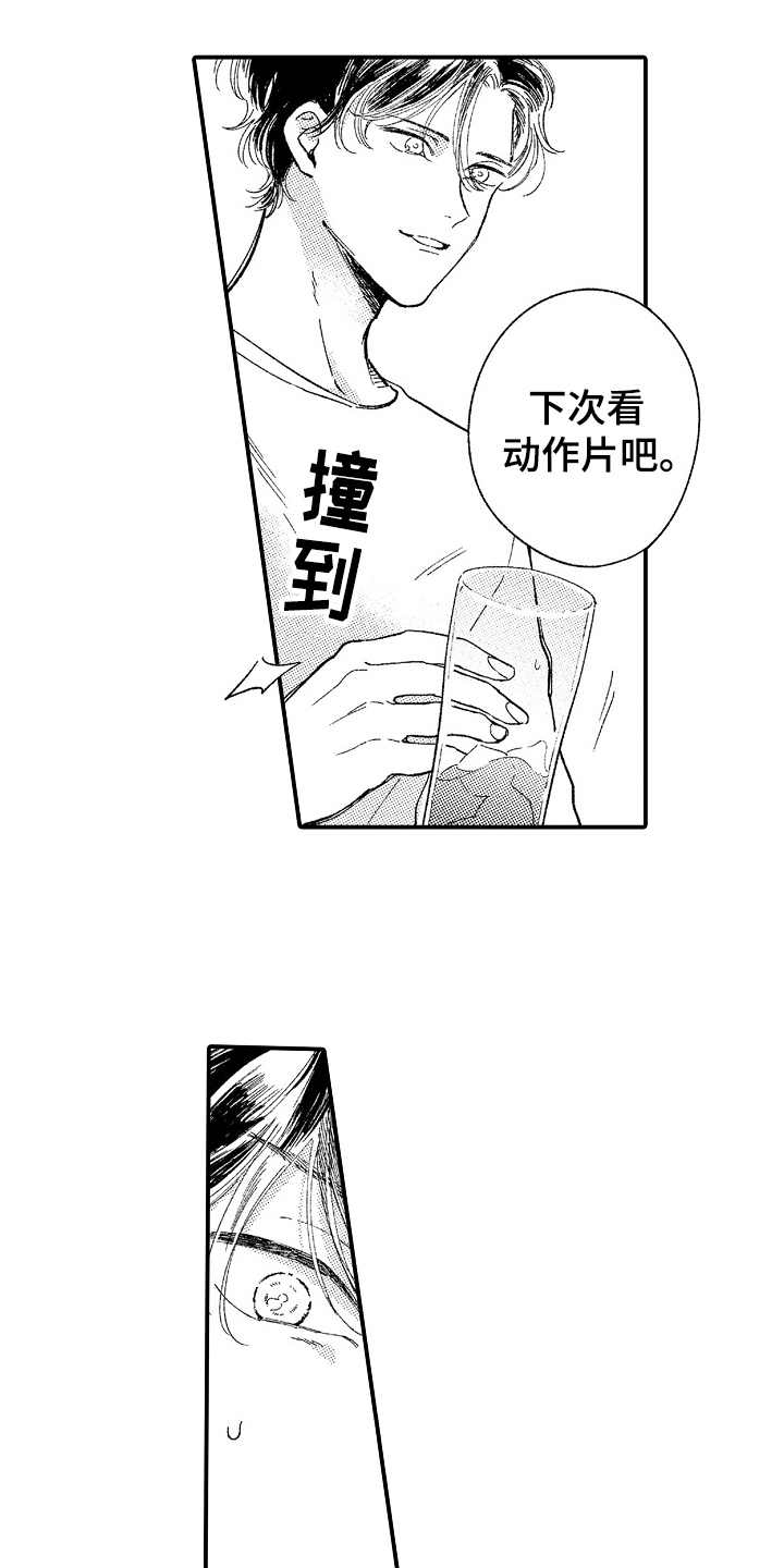 为你疯狂漫画,第16章：偶遇3图